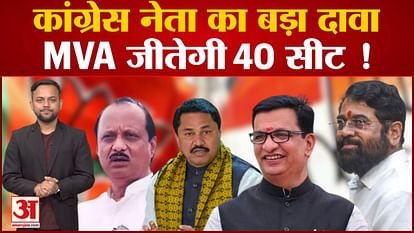Congress leader Thorat's big statement, MVA will win 40 seats in Lok Sabha elections