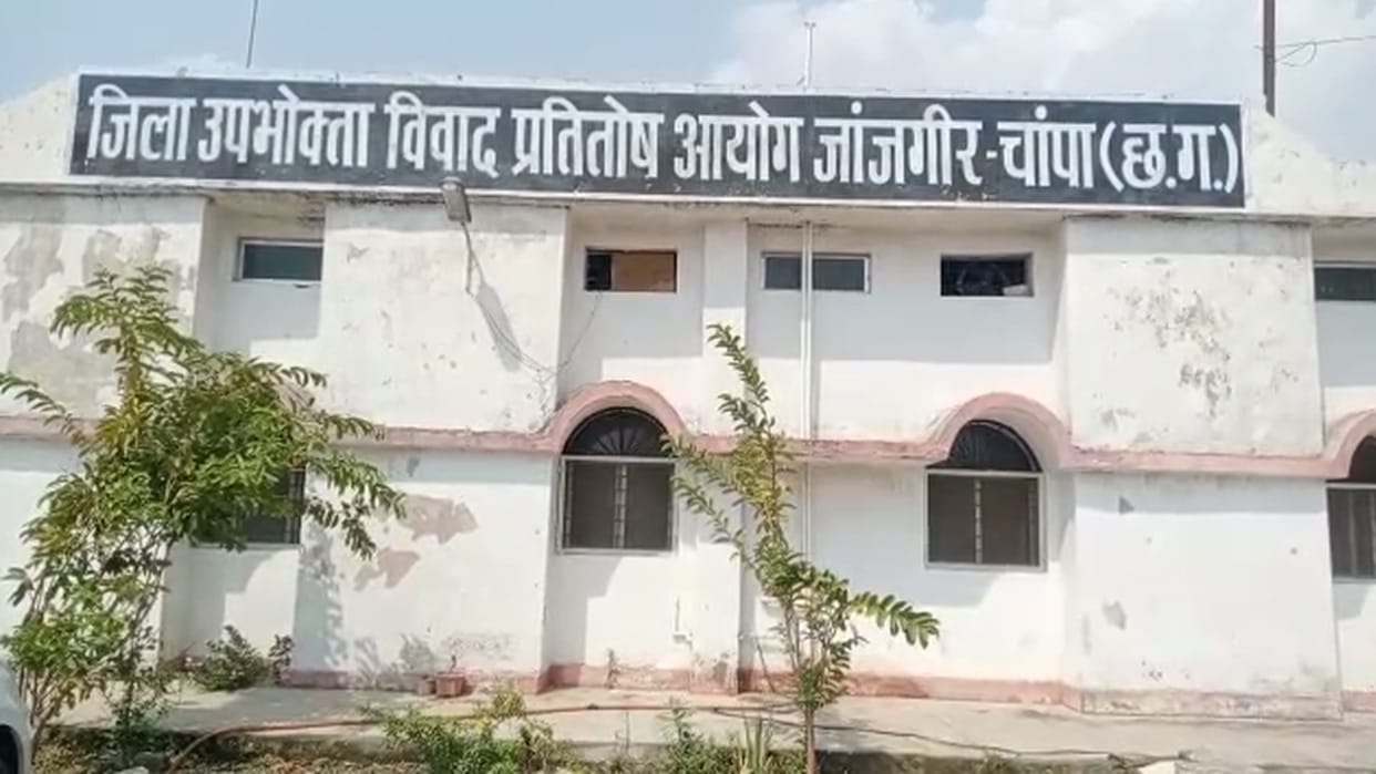District Consumer Disputes Redressal Commission will start soon in Janjgir-Champa