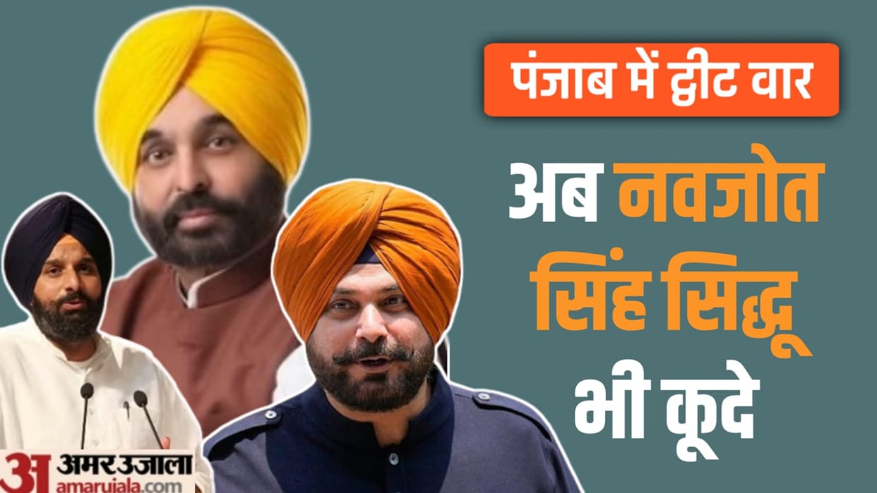 Bikram Singh Majithia and Navjot Singh Sidhu replied on CM Bhagwant Mann tweet
