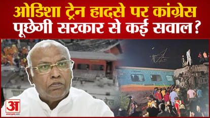 Coromandel Train Accident: Congress President Mallikarjun Kharge appeals but will ask questions to the governm