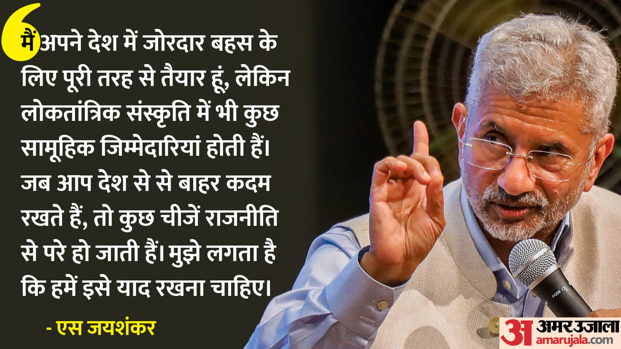 EAM Jaishankar says There are things bigger than politics when you step outside the country