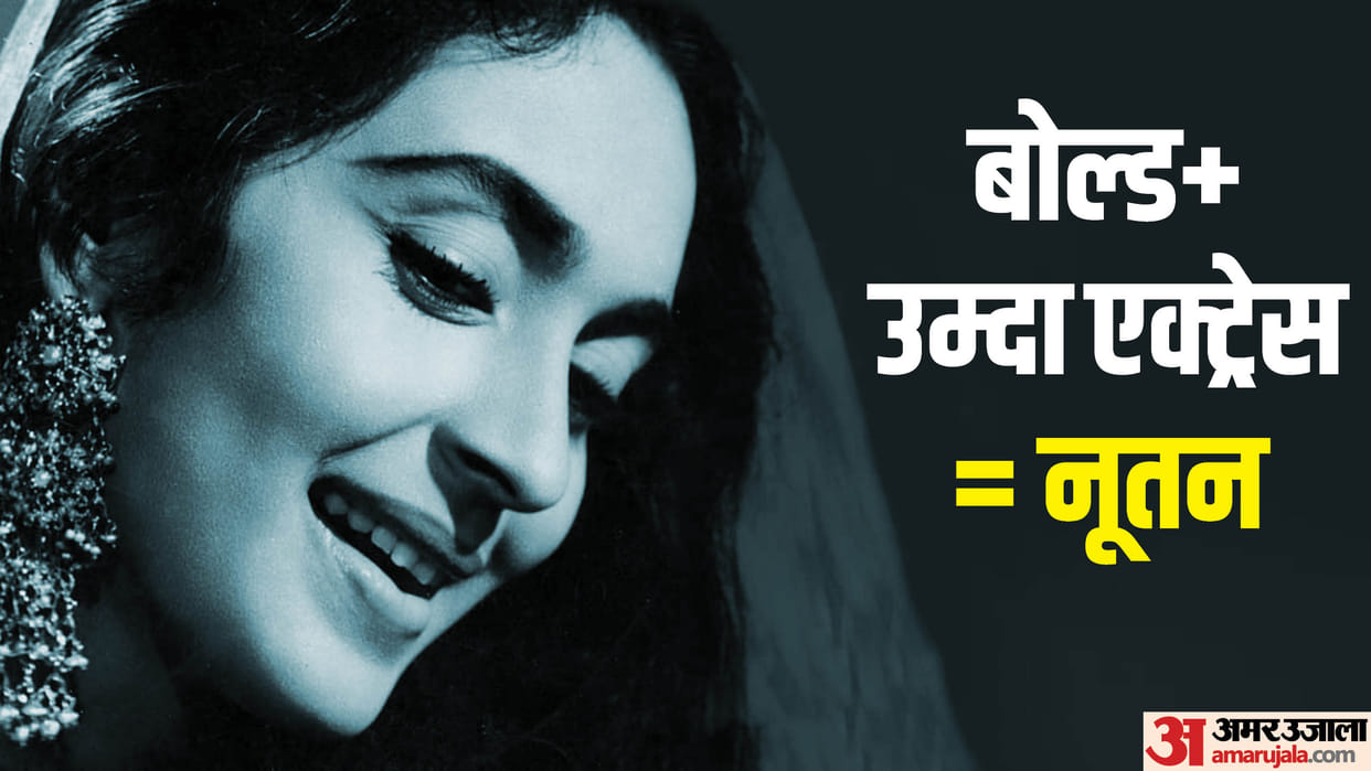 Bollywood Actress Nutan Birthday Know about Actress Personal Life Career and Achievement
