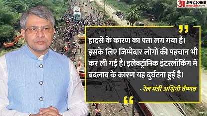 reason of horrific Odisha Train Accident exposed Railway Minister said responsible have also identified