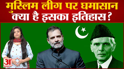 After the statement of Rahul Gandhi, why there was a political ruckus on the Muslim League?
