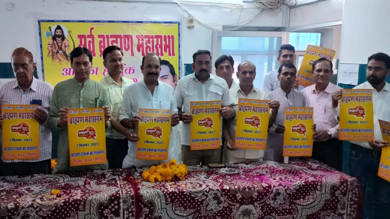 Rajasthan Brahmin Mahasangam held Jaipur September 3 14% reservation demand for political representation