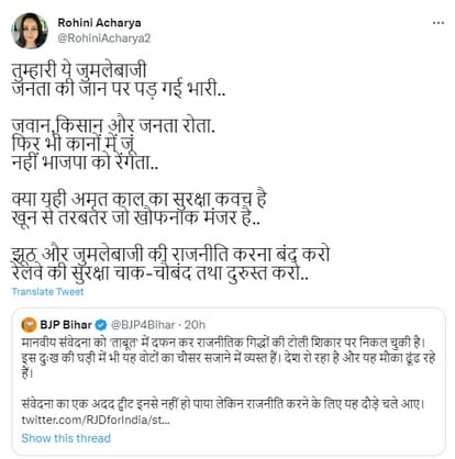 Odisha Accident:  Lalu Prasad and Rohini Acharya asked - who is guilty of the train accident? Trolled a lot