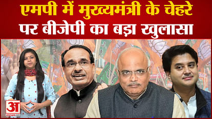 Who will be the face in MP assembly elections? BJP made a big disclosure in the name of Chief Minister