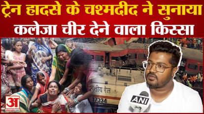 Odisha Train Accident eye witness statement