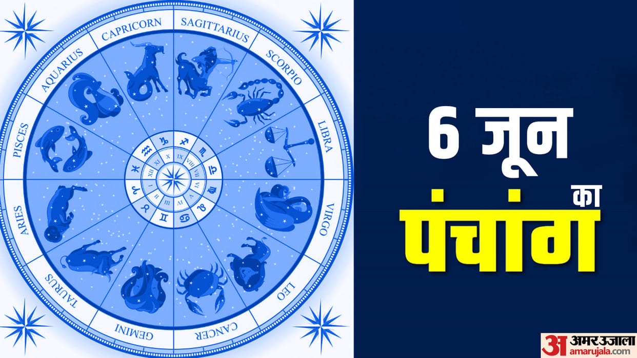 Aaj Ka Panchang 06 June 2023 Know Today Tithi Hindu Calender Rahu Kaal Time Shubh Muhurat Monday Ka Panchang