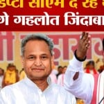 राजस्थान की राजनीति