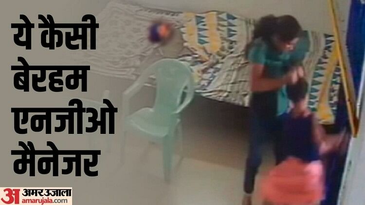 दत्तक 'यातना' केंद्र: मासूमों को थप्पड़, बाल पकड़ जमीन पर पटका; 6 साल तक के रहते हैं बच्चे, मैनेजर पर होगी FIR