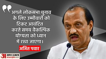 Winnability will be criterion while allocating tickets in NCP for Lok Sabha polls Ajit Pawar