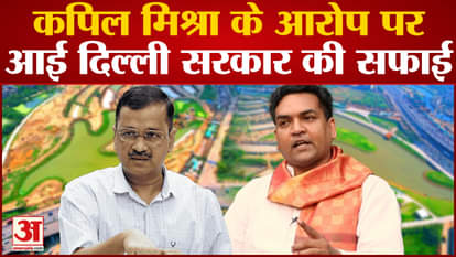 Kapil Mishra accused CM Kejriwal, Delhi government presented clarification