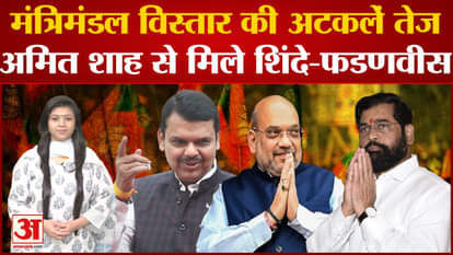Speculation of cabinet expansion in Maharashtra intensifies! Shinde-Fadnavis met Amit Shah
