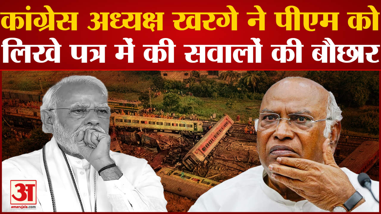 Odisha Train Accident: खरगे का पीएम मोदी को पत्र जवाबदेही तय करने से ध्यान न भटकाए सरकार