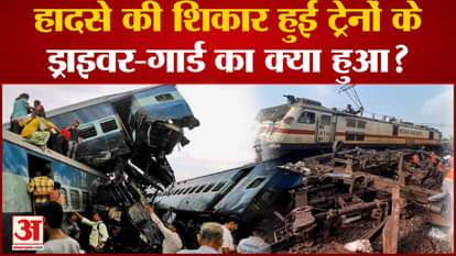 Odisha Train Accident: What happened to the driver and guard of the trains who were victims of the accident?