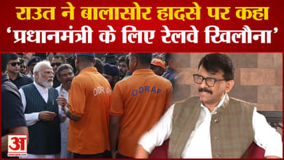 Raut targets PM Modi on Balasore accident, says railway has become a toy
