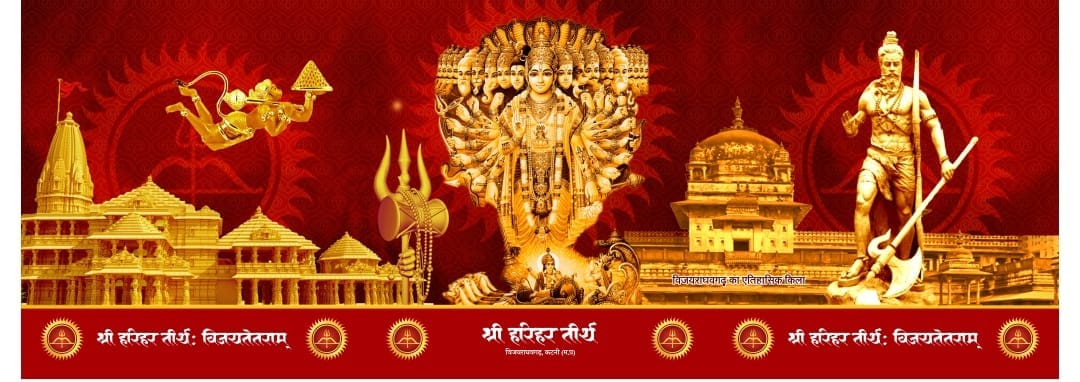 MP News: Bhoomipujan of Shri Harihar Teerth on Raja Pahar in Katni on June 12, program for seven days, CM Yogi