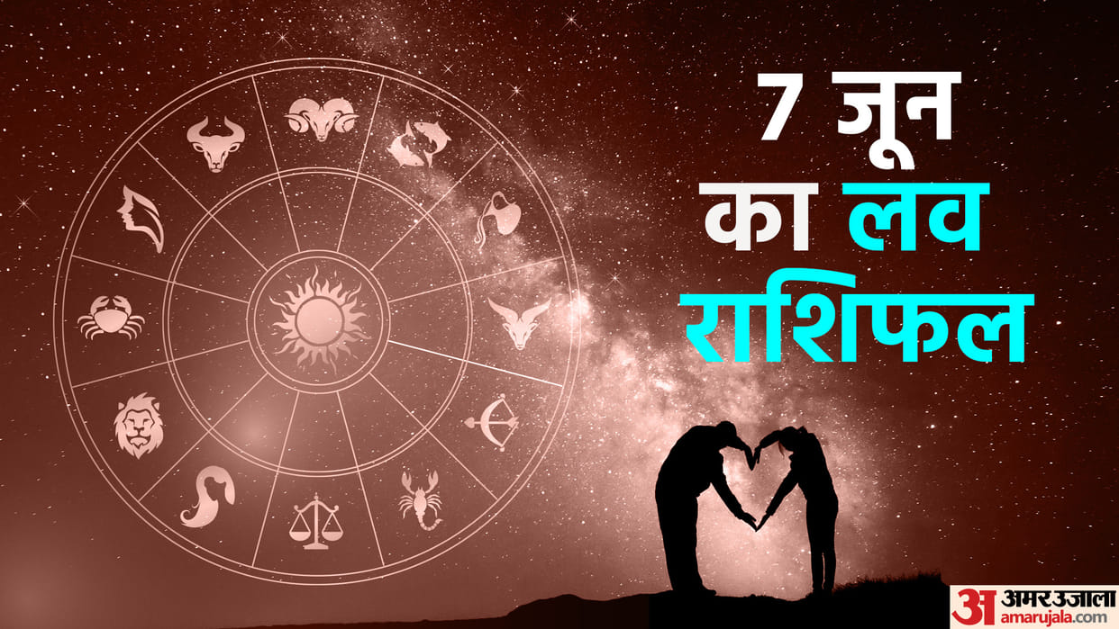 Aaj Ka Love Rashifal 07 June 2023 Love Horoscope Prediction for Virgo Libra Pisces Dainik Rashifal in Hindi