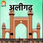अलीगढ़