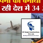 बिहार पुल ढहा