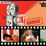 बैन हुई फिल्में