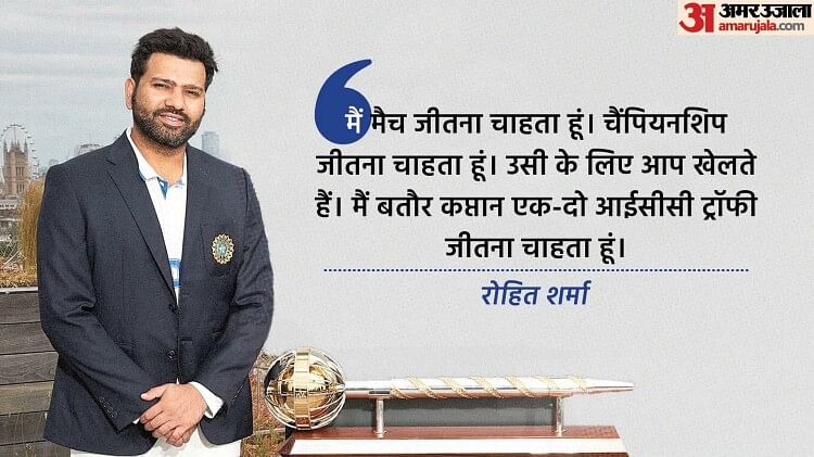 WTC Final: ऑस्ट्रेलिया के खिलाफ फाइनल से पहले रोहित ने बताया अपना लक्ष्य, खत्म करना चाहते हैं ट्रॉफी का सूखा
