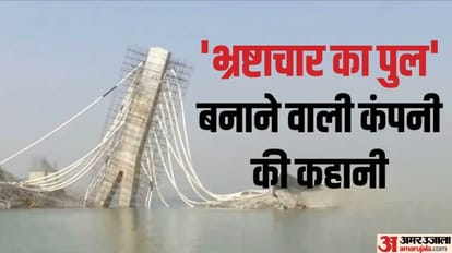 Bihar Bridge Collapse: भागलपुर का पुल बना रही कंपनी के पास 34 प्रोजेक्ट, इसमें अकेले बिहार के सात पुल-फ्लाइओवर Bihar Bridge Collapse: profile of construction firm sp singla and its ongoing projects in states