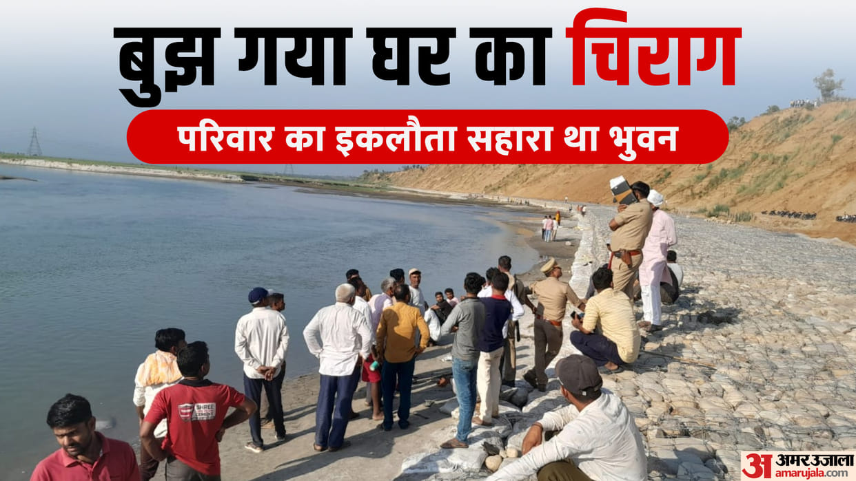 Bijnor: A youth died during bathing the river and now atmosphere of sorrow in the family