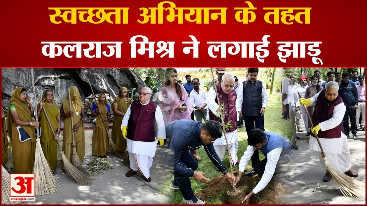 Cleanliness Campaign Week Rajasthan Governor Kalraj Mishra sweeps Sirohi