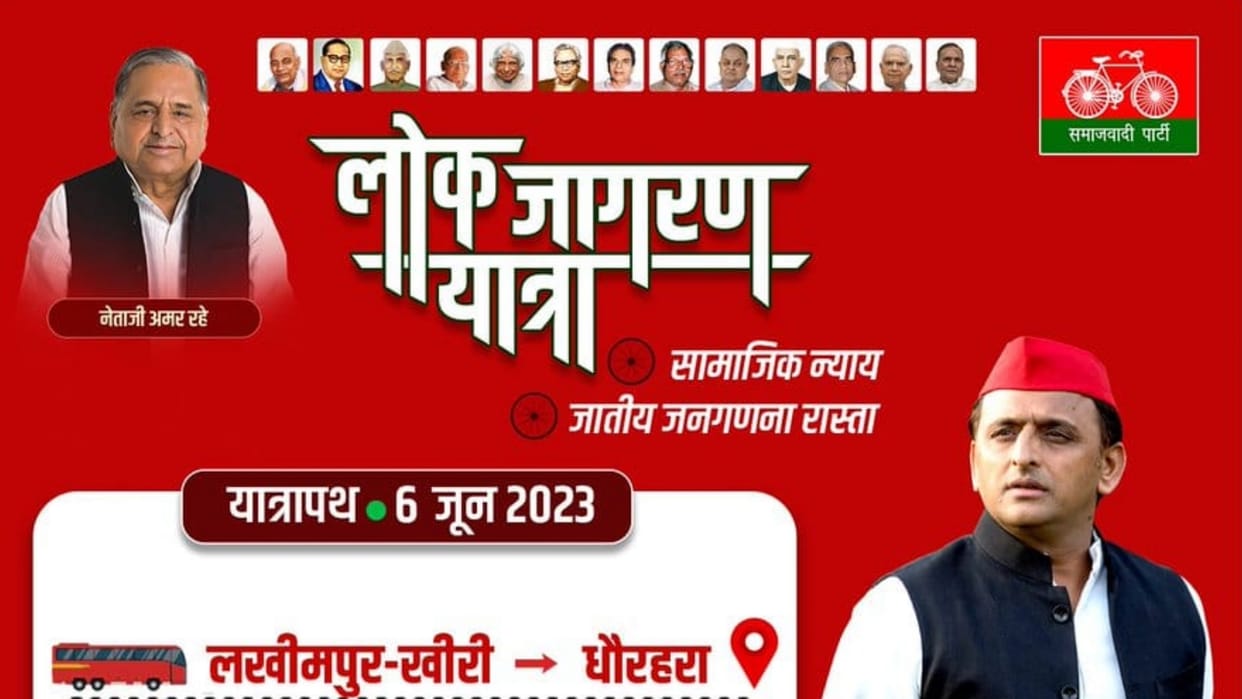 Samajwadi Party rathyatra from Lakhimpur Khiri to Dhaurahara.