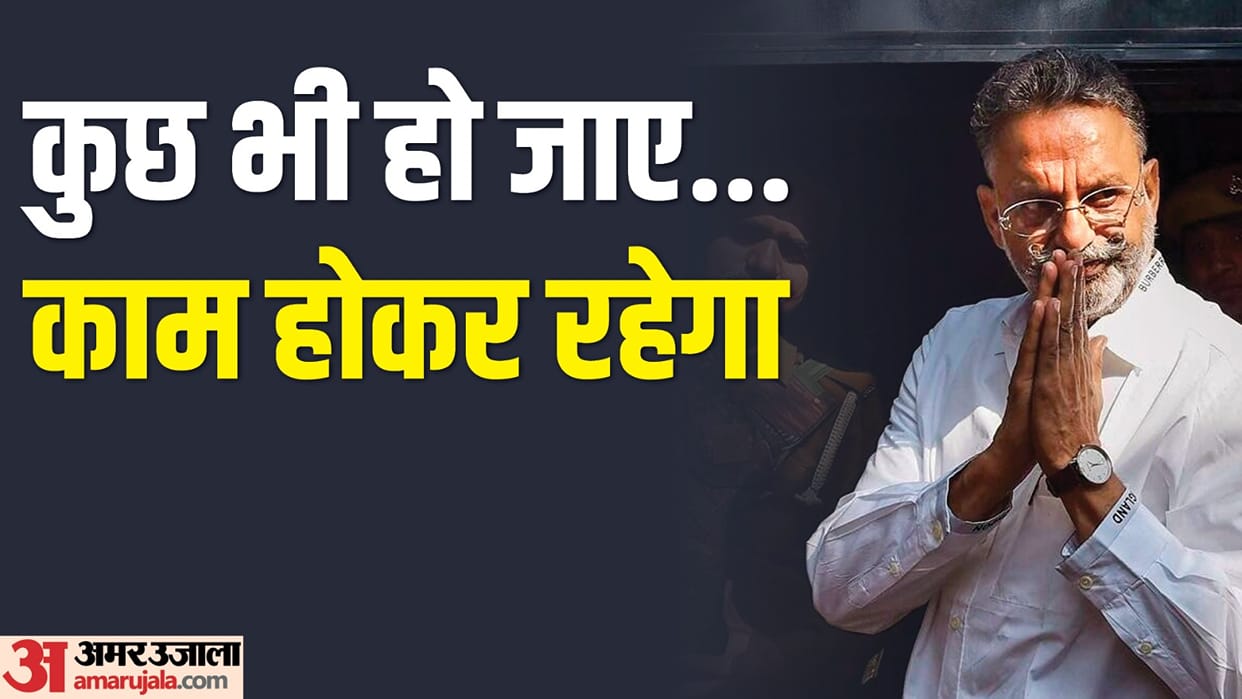 Varanasi News Mukhtar Ansari case of murder was registered against Mukhtar For first time in year 1986