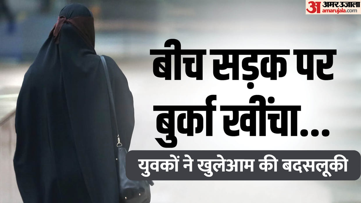 Shamli News : the youths have pulled burqa of woman and misbehaved in Kairana
