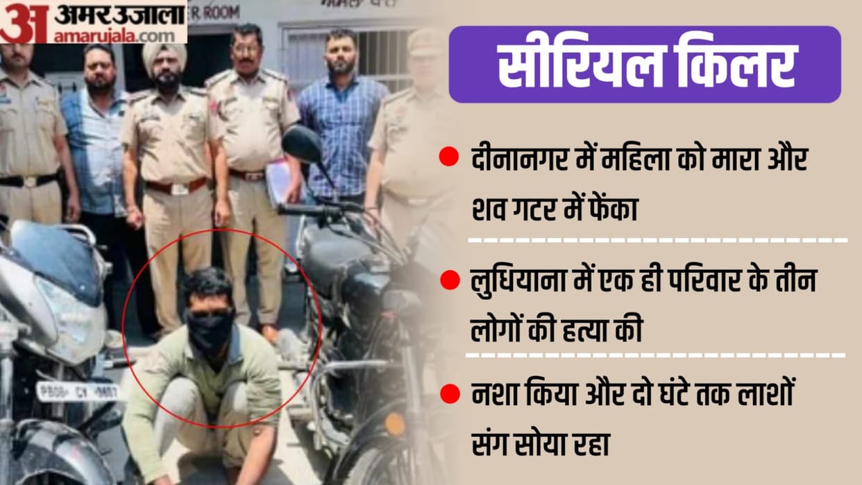Punjab Police arrested the accused of killing four people