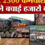 ओडिशा ट्रेन दुर्घटना