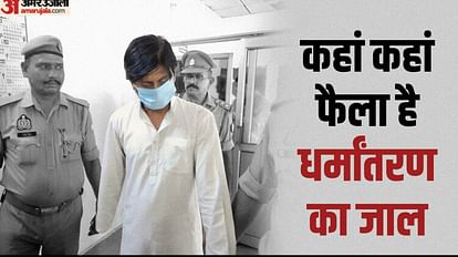 Ghaziabad: ऑनलाइन गेमिंग के नाम पर ऐसे चल रहा था धर्मांतरण का खेल, यूपी-गुजरात से लेकर पाकिस्तान तक फैला जाल Ghaziabad News Conversion in the name of online gaming network spread from UP-Gujarat to Pakistan