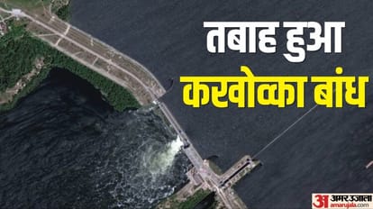 Kakhovka Dam: रूस-यूक्रेन युद्ध के बीच नष्ट कखोव्का बांध कितना पुराना, यह नुकसान किसके लिए भारी पड़ेगा? Kakhovka dam: What was the incident and how will it affect the ongoing russia ukraine war