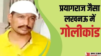UP: 53 दिन में तीन गैंगस्टर्स की पुलिस सुरक्षा में हत्या, साजिश और कत्ल एक जैसा... पहले अतीक-अशरफ अब जीवा Lucknow Highcourt News Gangster Sanjeev Maheshwari Jiva Shot Dead In Lucknow court