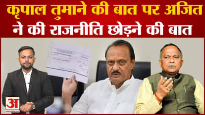 After Kripal Tumane's allegation, Ajit Pawar said, if proved, I will leave politics