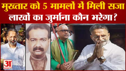 Avdesh rai murder case: 5 decisions in 9 months, decision on 22 remaining impossible for Mukhtar to come out o
