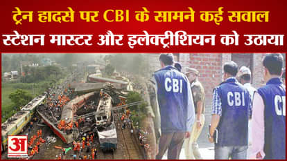 Balasore Train Accident: Whose mistake caused the accident? CBI seeking answers from station master-electricia