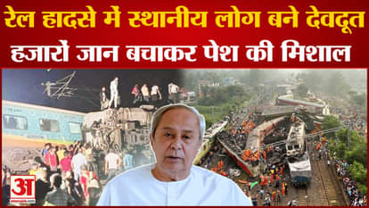 Balasore Train Accident: After the train accident, local citizens set an example, saved thousands of lives