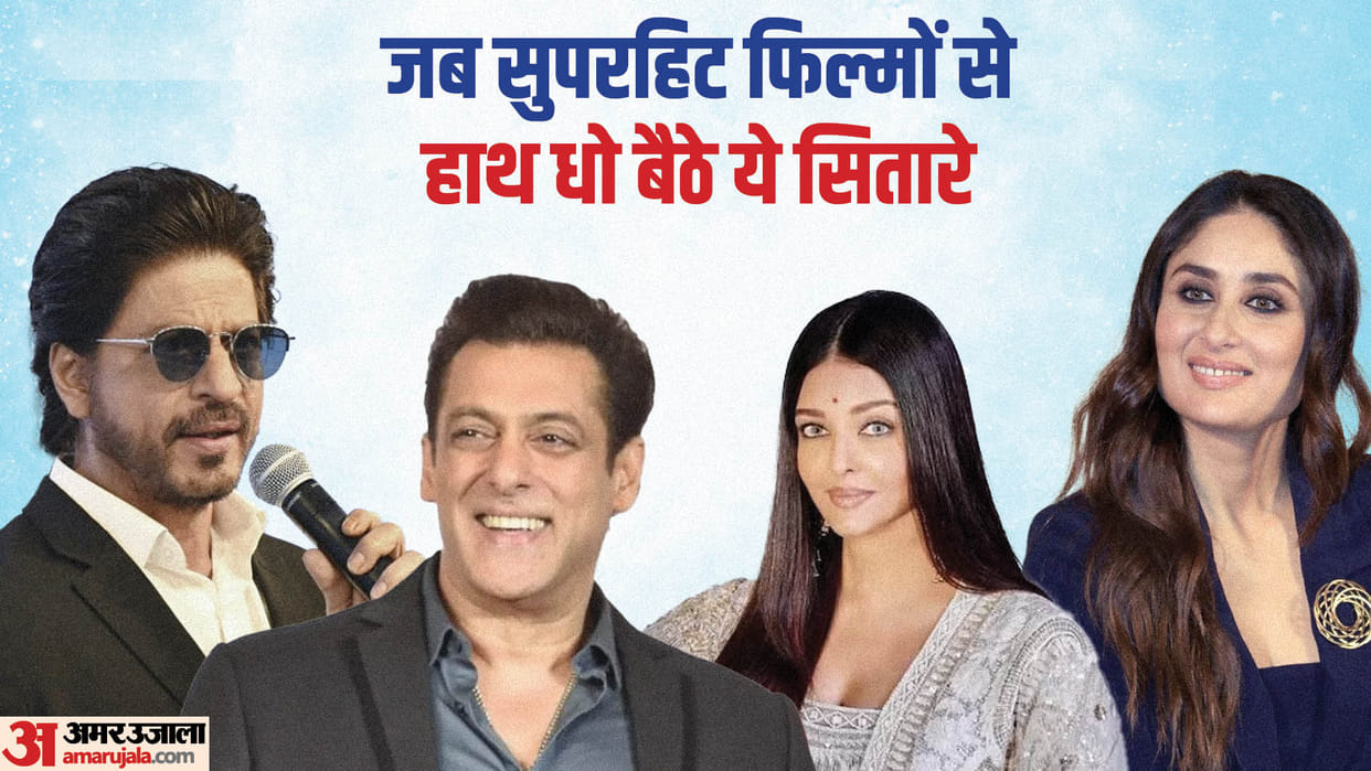 kareena kapoor to shah rukh khan aishwarya rai Salman khan these stars rejected blockbuster movies know why