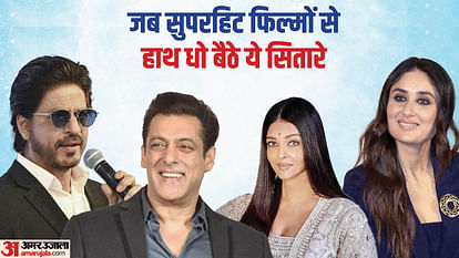 kareena kapoor to shah rukh khan aishwarya rai Salman khan these stars rejected blockbuster movies know why