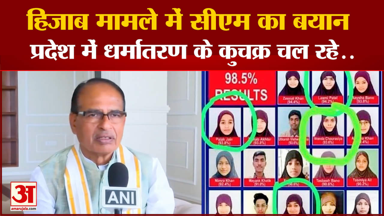 हिजाब मामले पर सीएम का बयान