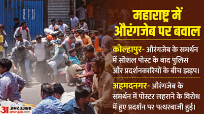 कोल्हापुर और अहमदनगर में बवाल