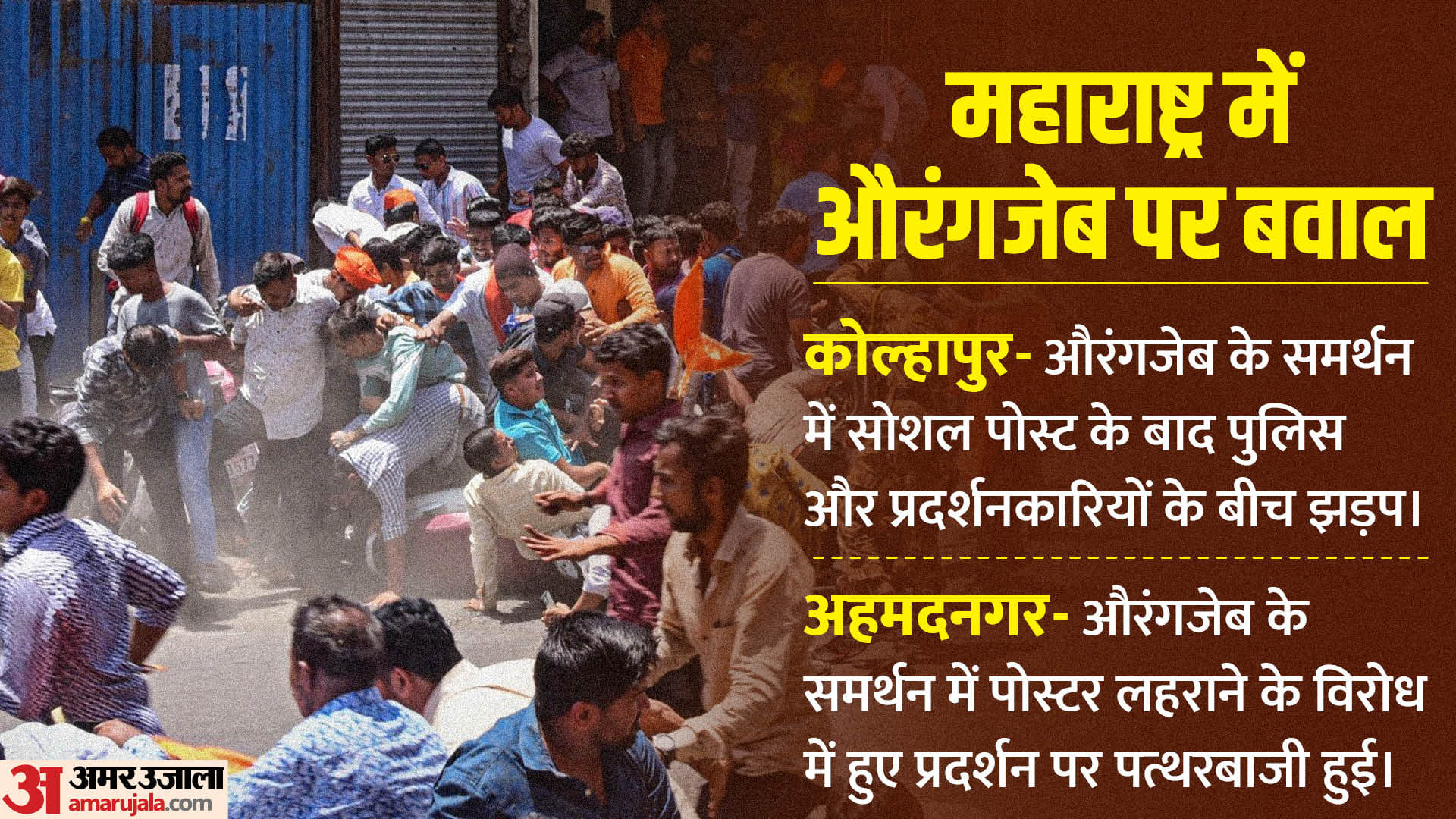 कोल्हापुर और अहमदनगर में बवाल