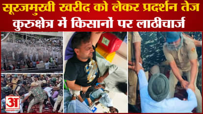 Lathicharge On Farmers In Kurukshetra Sunflower MSP Price 2023 Farmers Protest