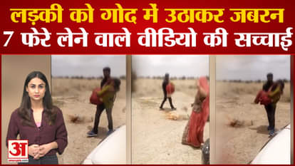 rajasthan Jaisalmer Viral Video girl kidnapped