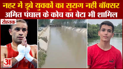 Rohtak:Boxer Amit Panghal Coach Son Drowns In JLN Canal